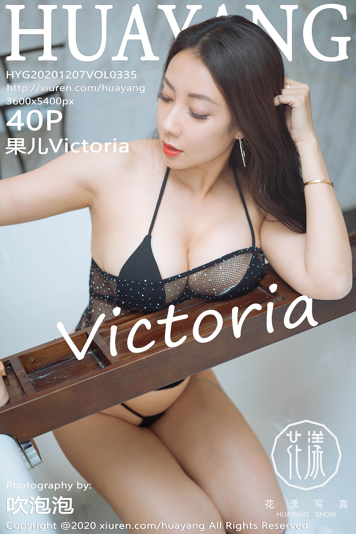 HuaYang花漾 2020.12.07 Vol.335 果儿Victoria